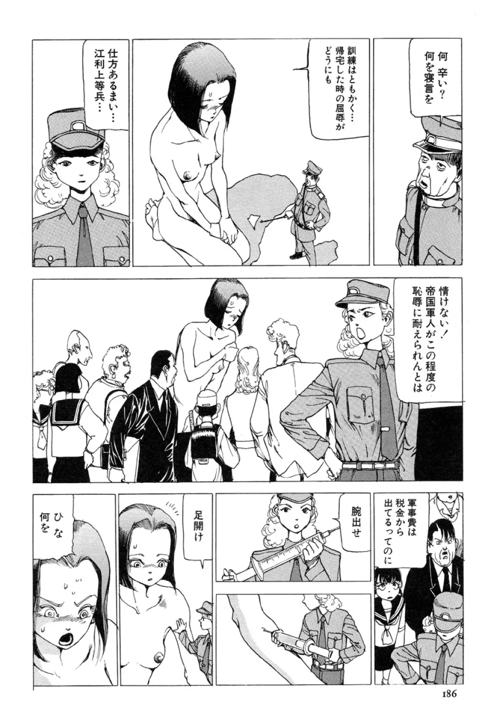 アイコ十六歳 Page.185