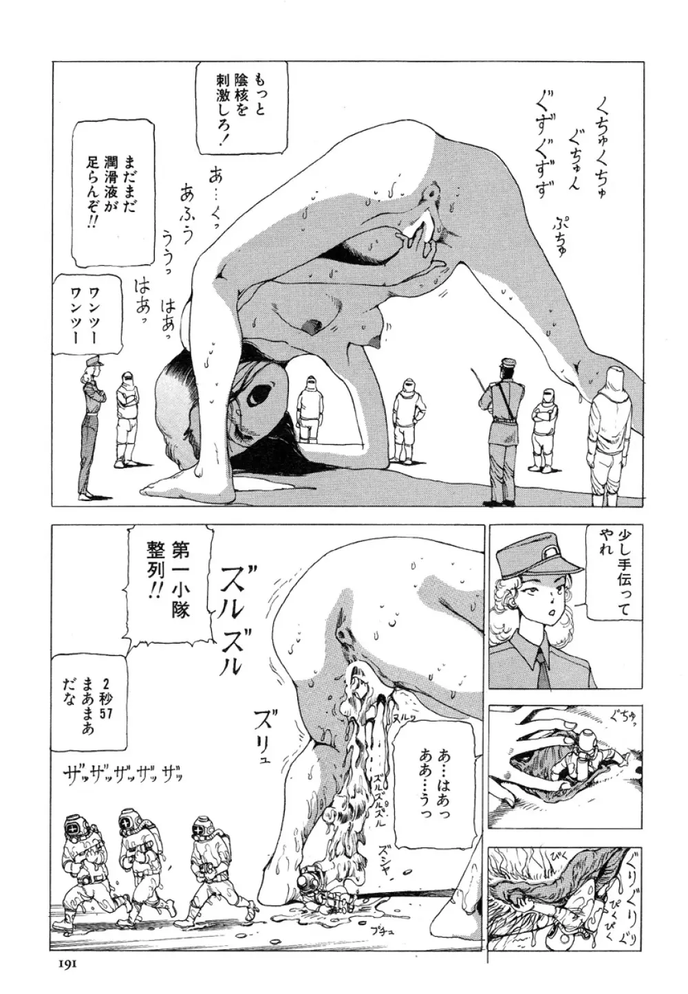 アイコ十六歳 Page.190