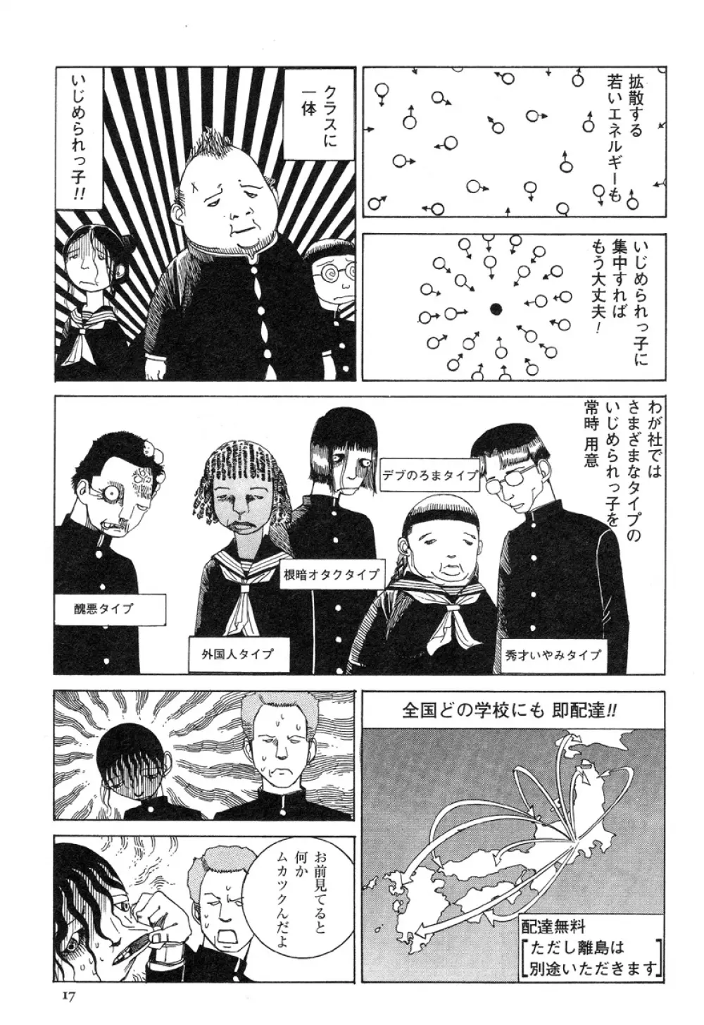 アイコ十六歳 Page.20