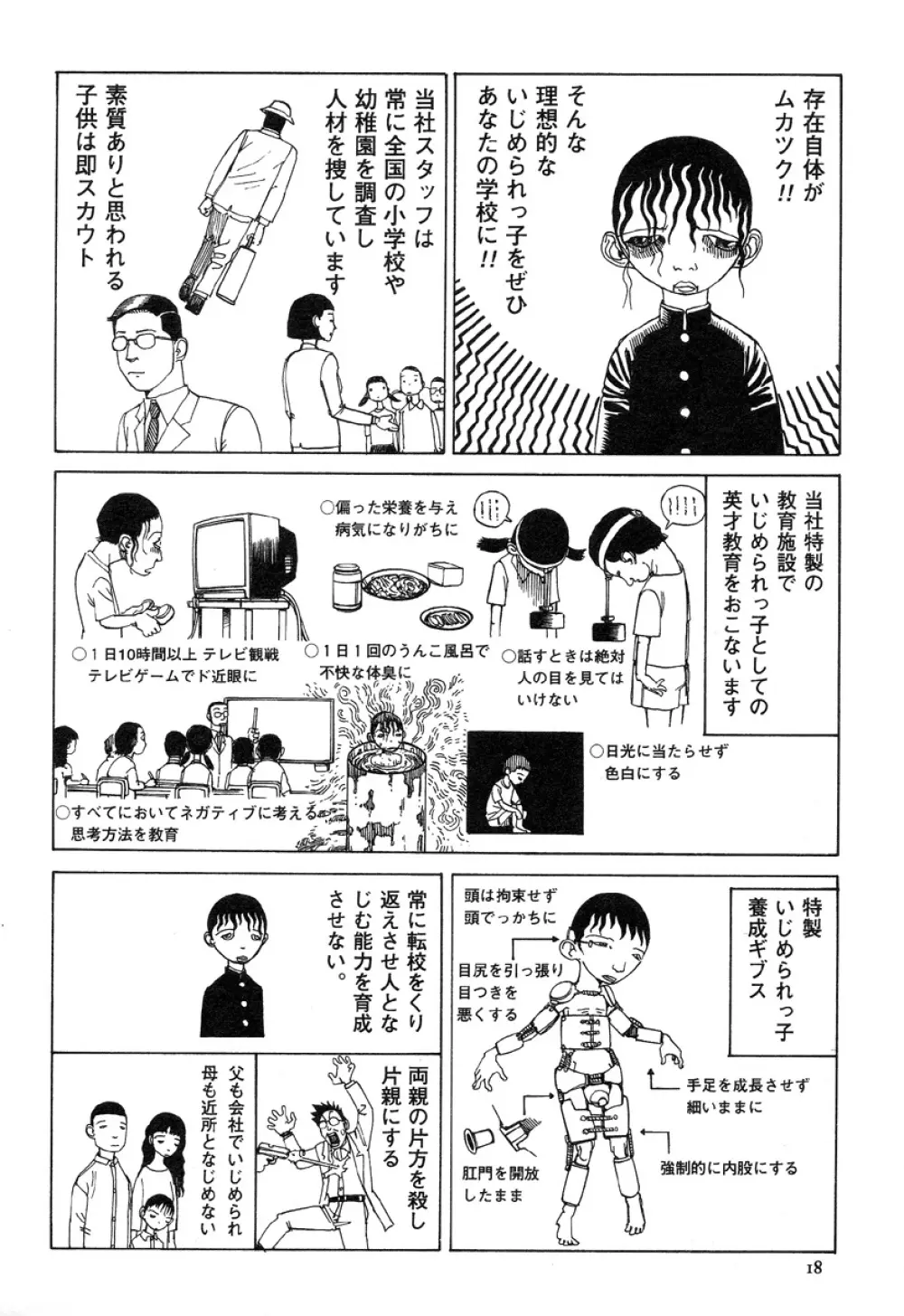 アイコ十六歳 Page.21