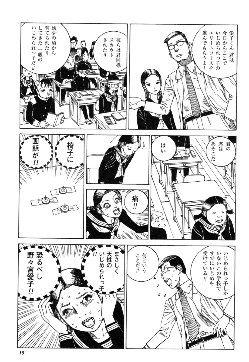 アイコ十六歳 Page.22