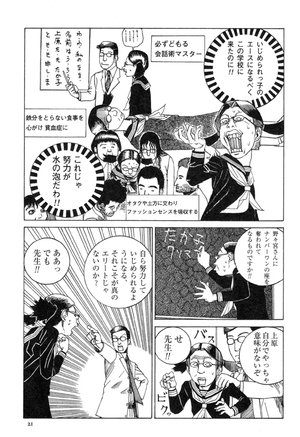 アイコ十六歳 Page.24