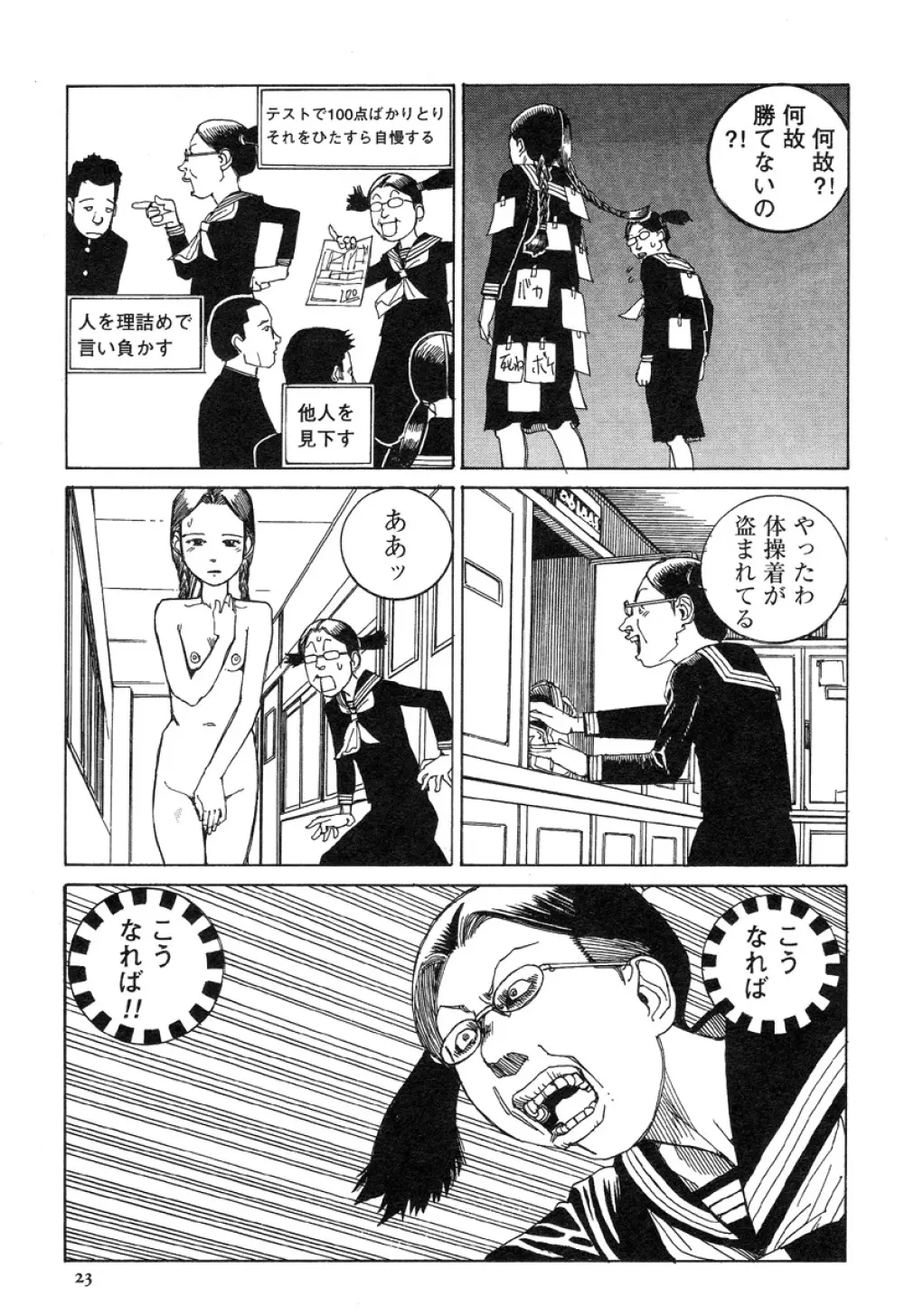 アイコ十六歳 Page.26