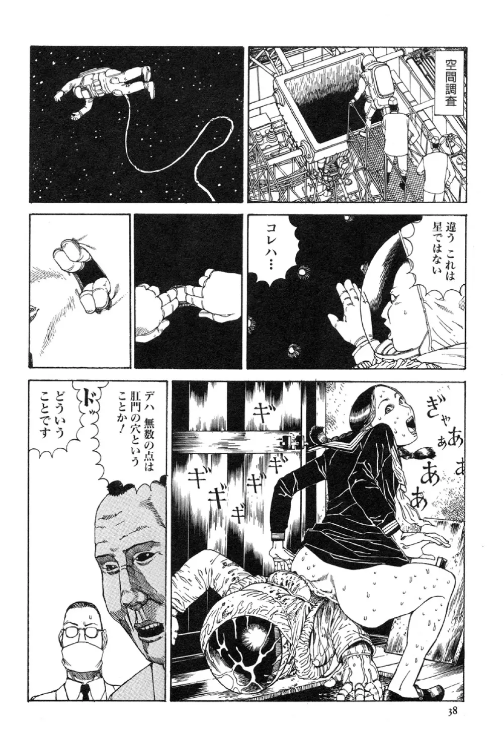 アイコ十六歳 Page.41