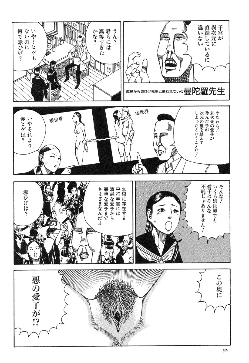 アイコ十六歳 Page.53