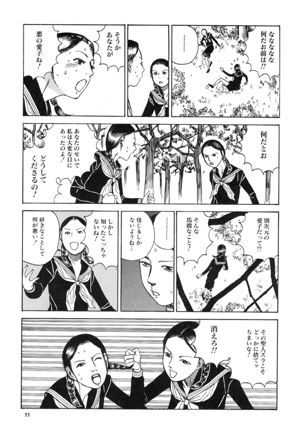 アイコ十六歳 Page.56