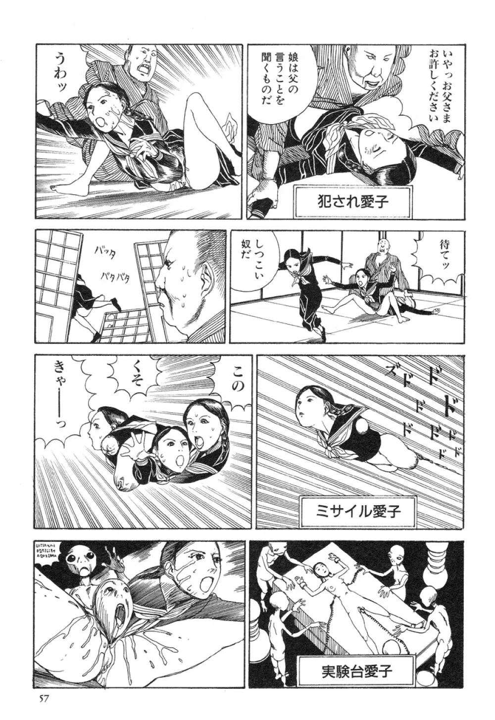 アイコ十六歳 Page.58