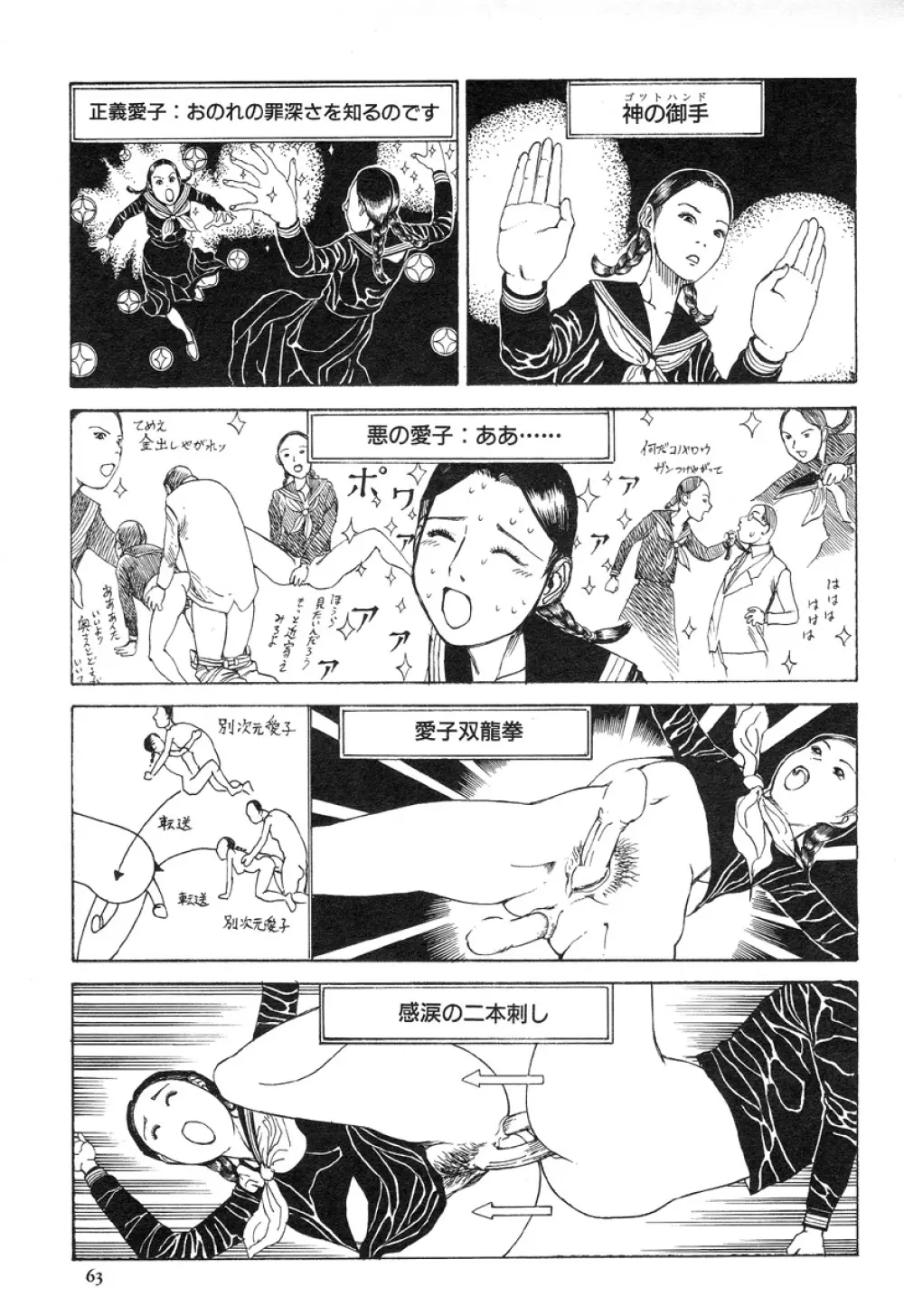 アイコ十六歳 Page.63