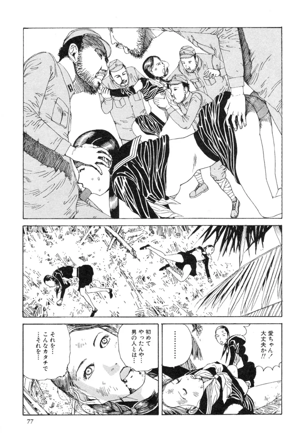 アイコ十六歳 Page.77