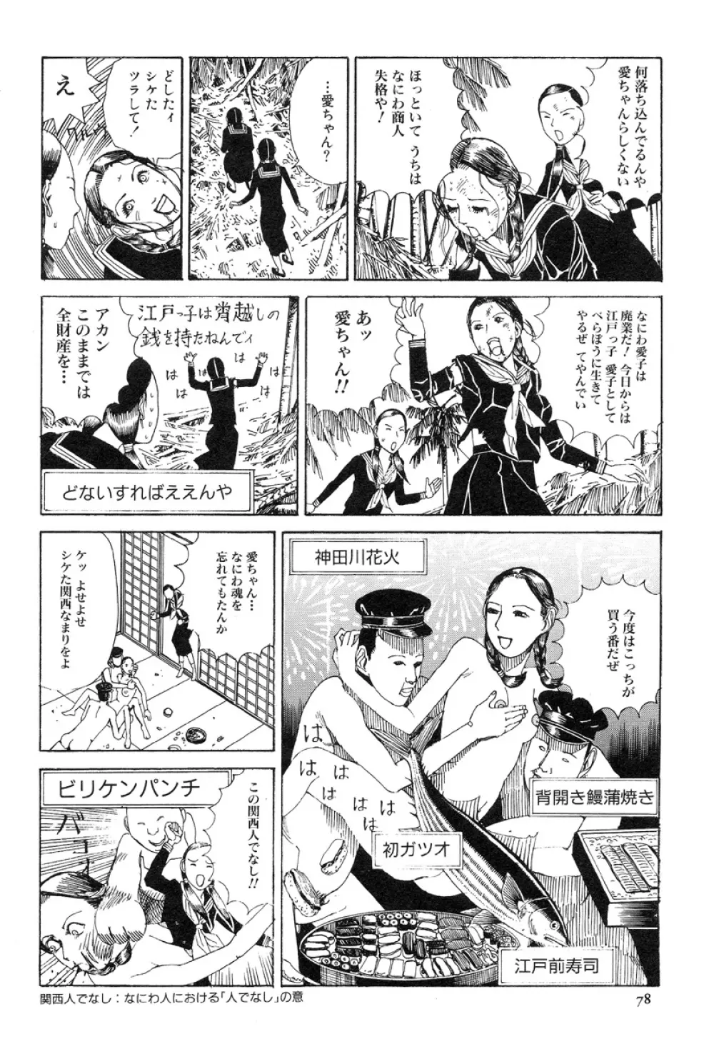 アイコ十六歳 Page.78