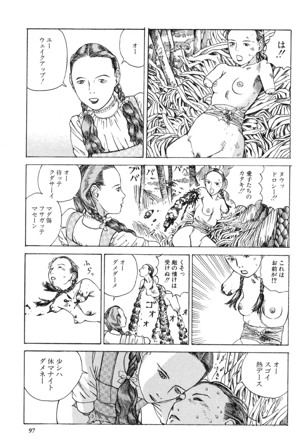 アイコ十六歳 Page.96