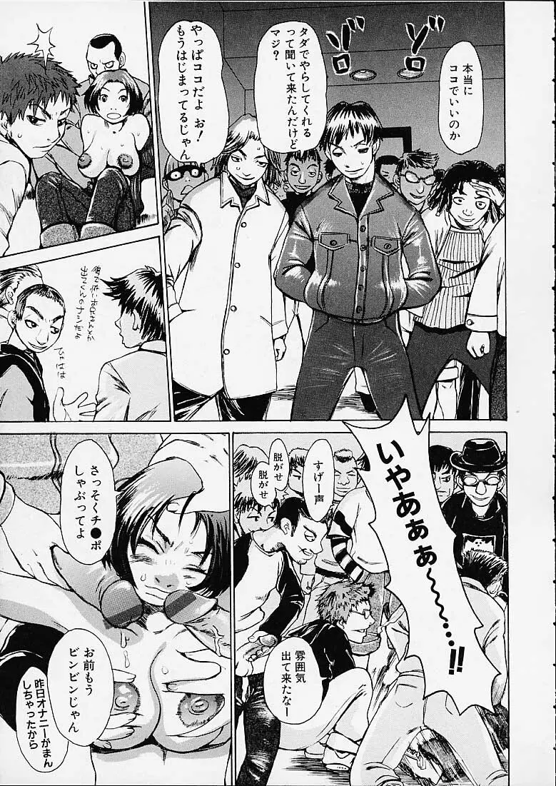 ボトムノック Page.159