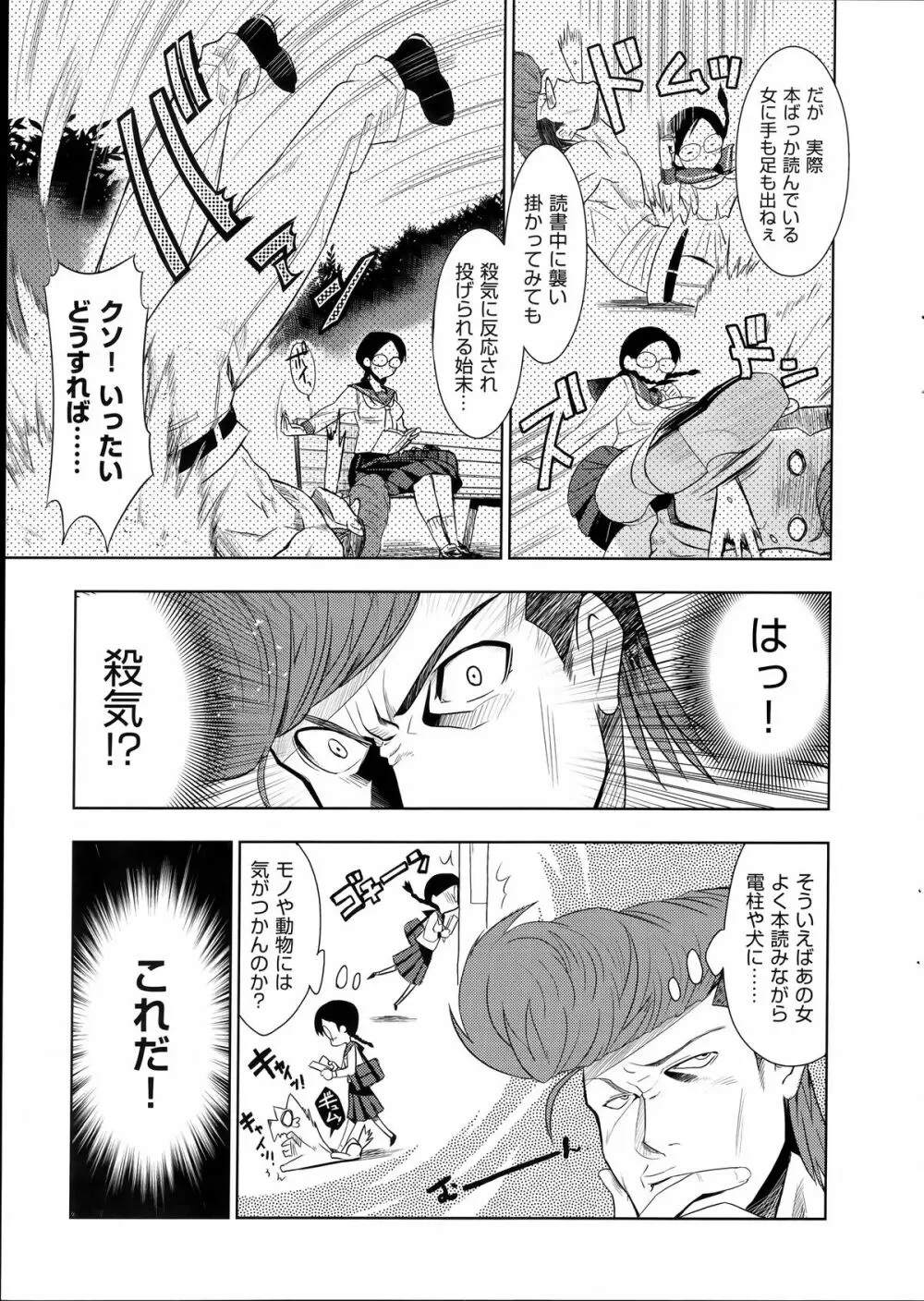 最強男と格闘王 Page.7