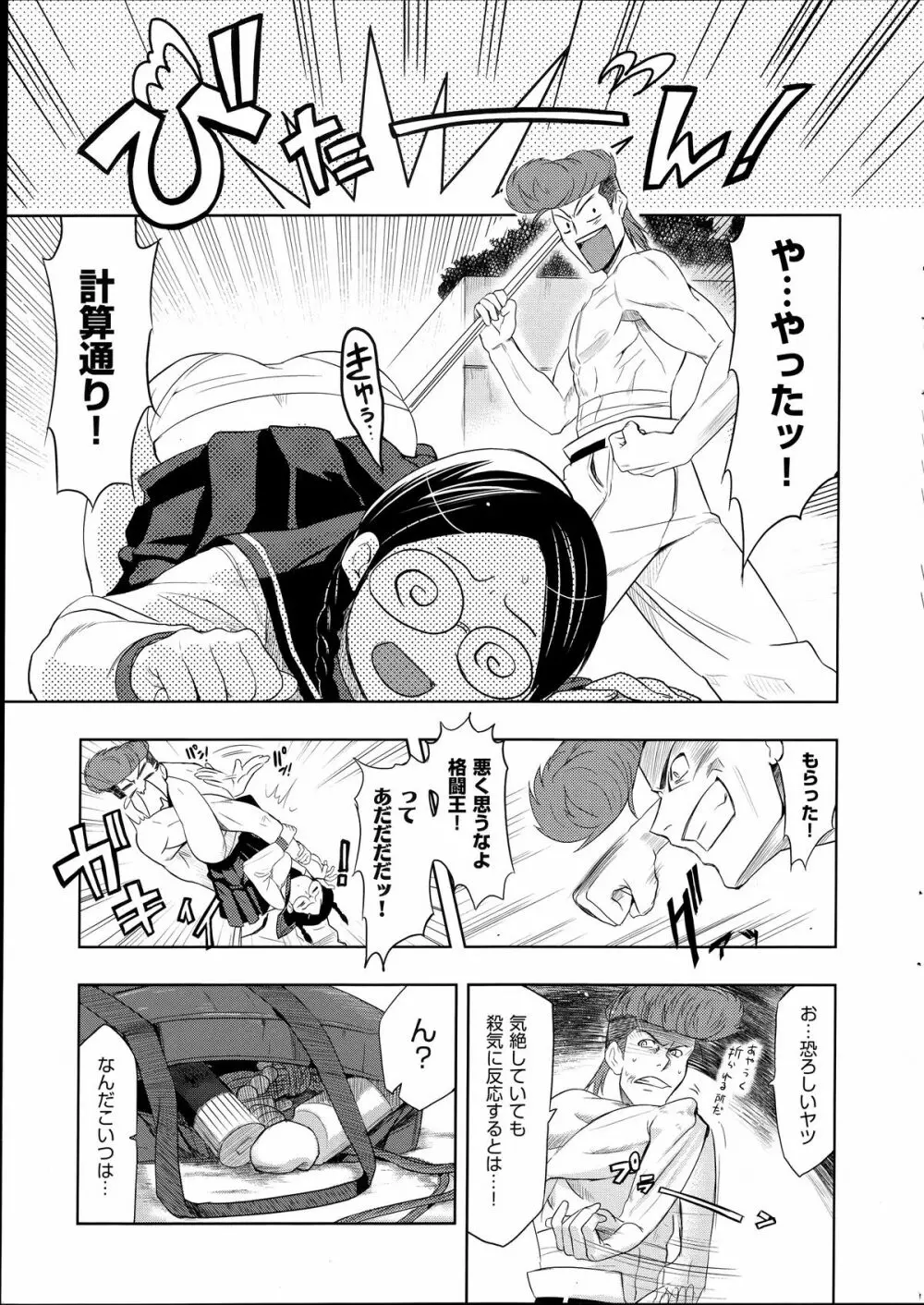 最強男と格闘王 Page.9