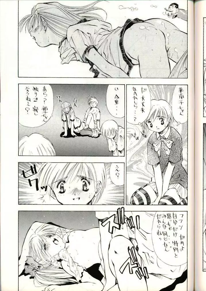 果たされない約束の予感 Page.22