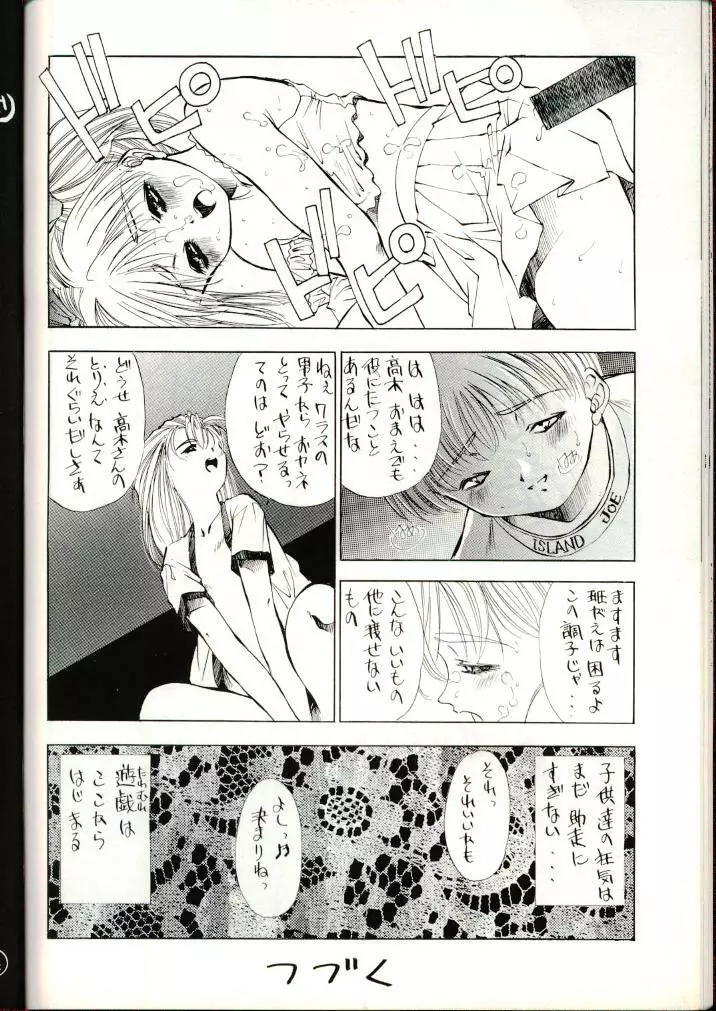 果たされない約束の予感 Page.27