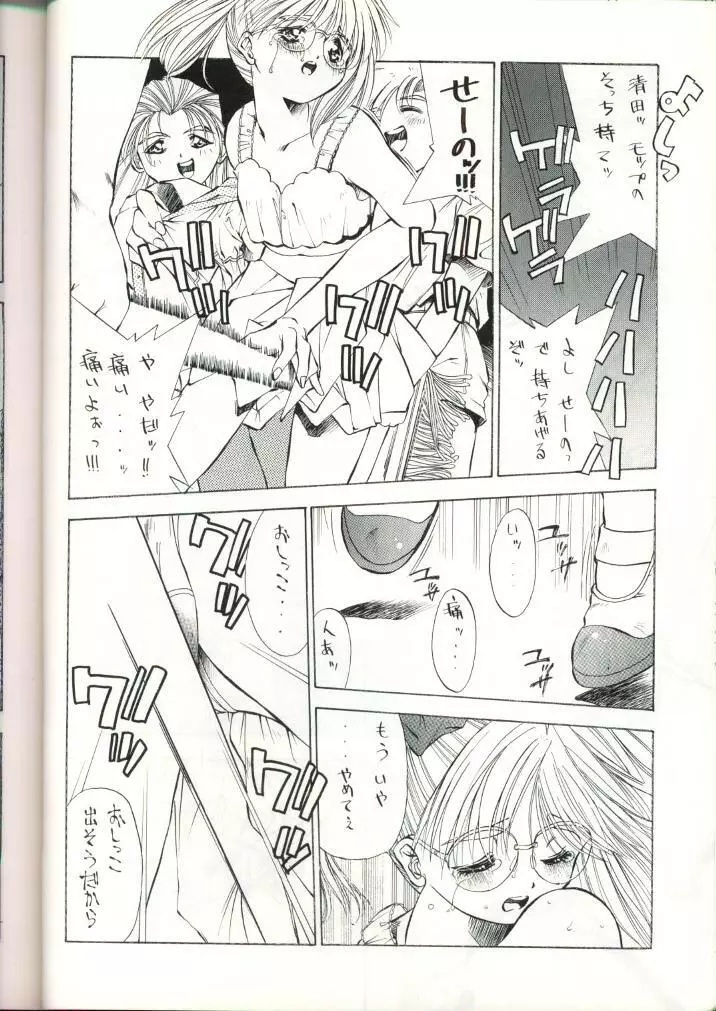 果たされない約束の予感 Page.5