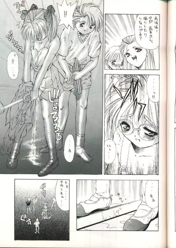 果たされない約束の予感 Page.6