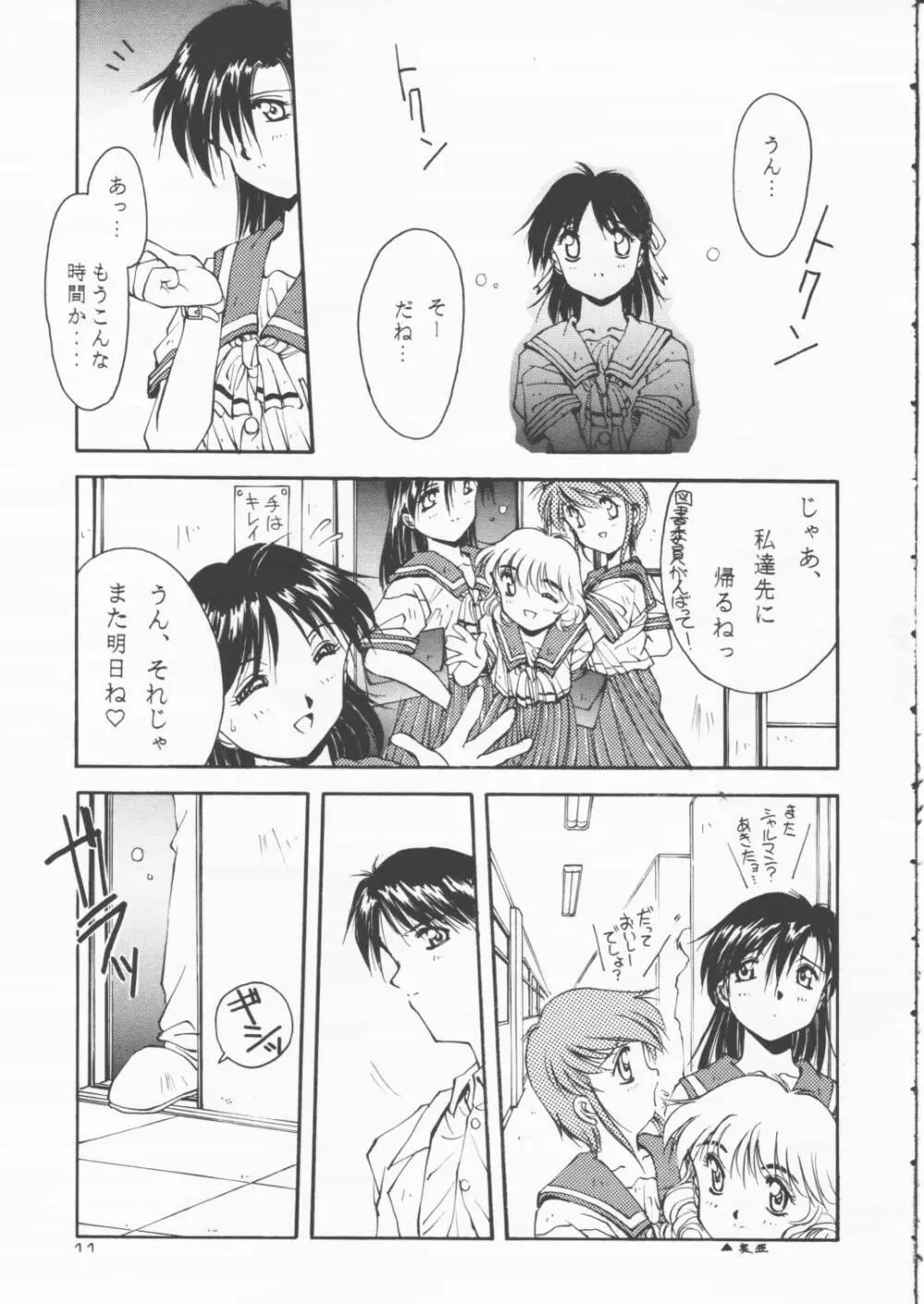 パパあいしてる Page.10