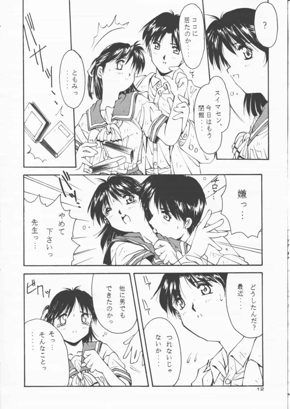 パパあいしてる Page.11