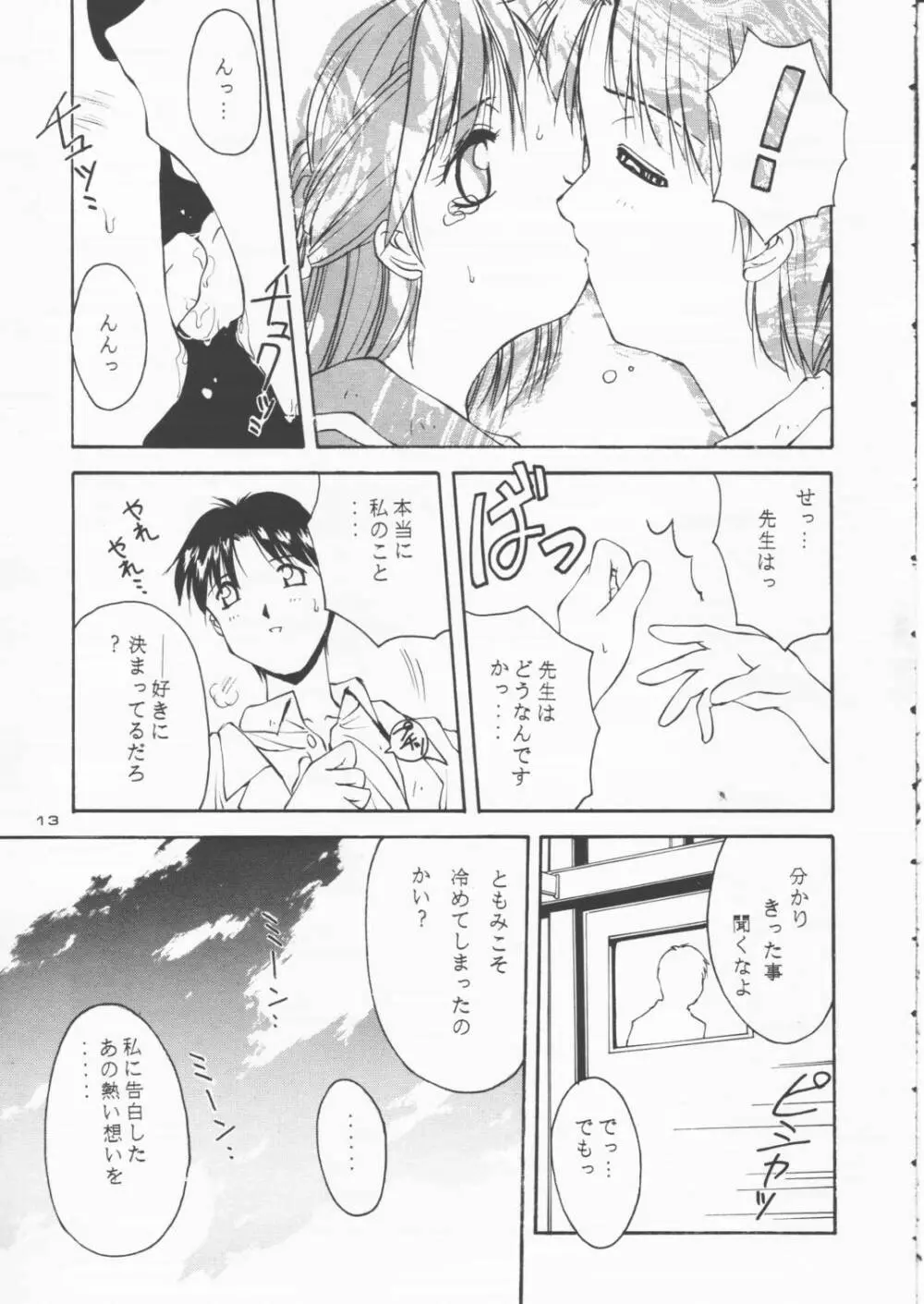 パパあいしてる Page.12