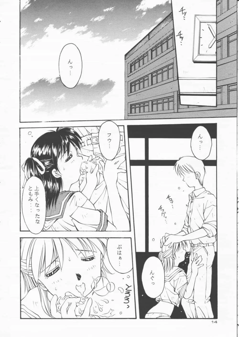 パパあいしてる Page.13