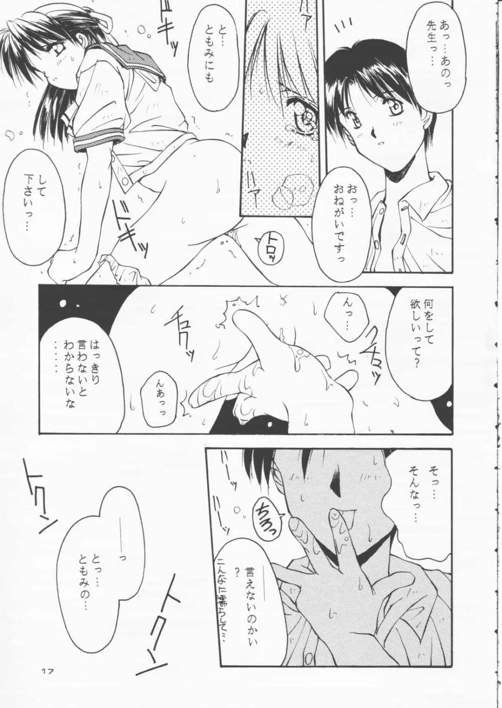 パパあいしてる Page.16