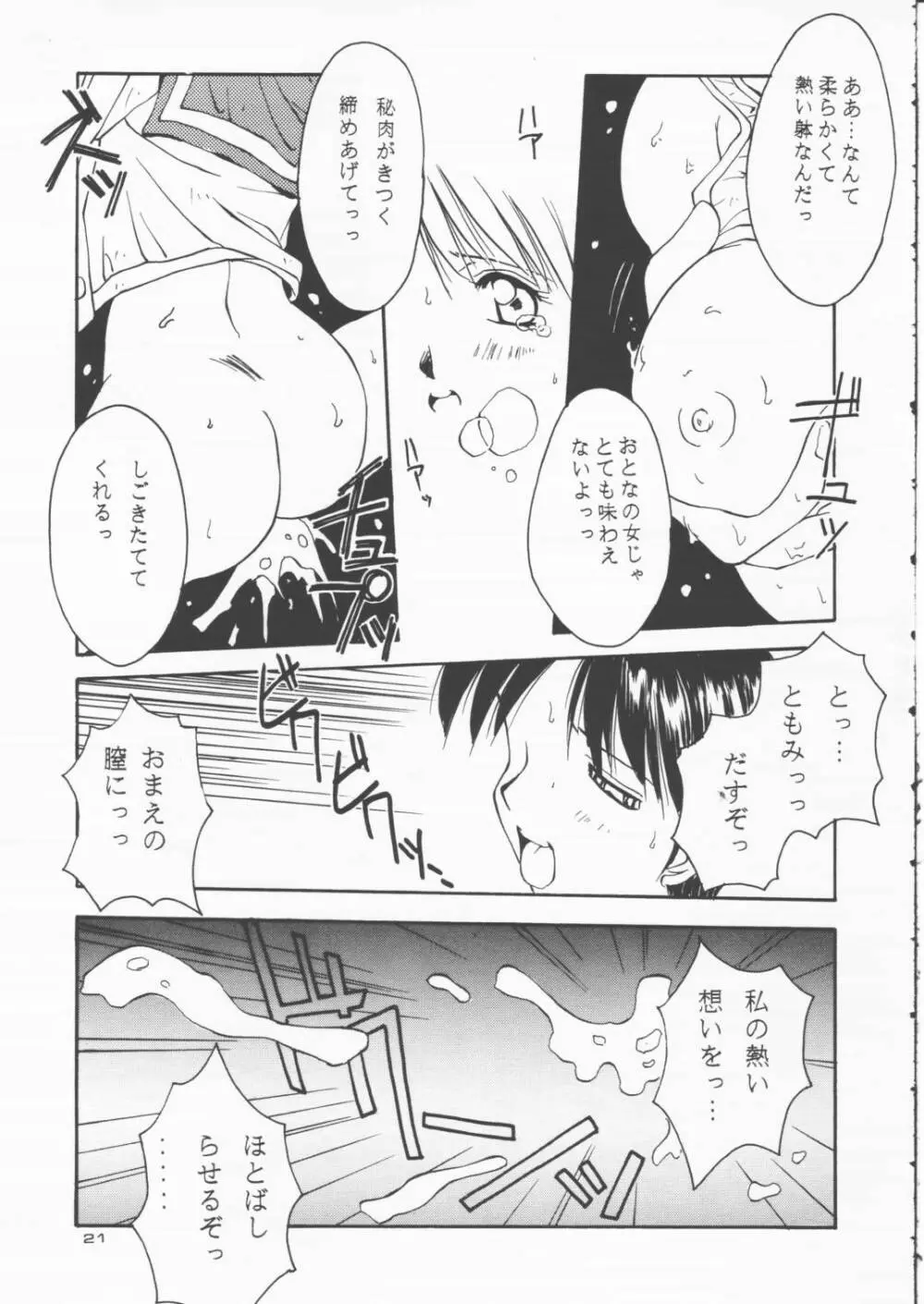 パパあいしてる Page.20