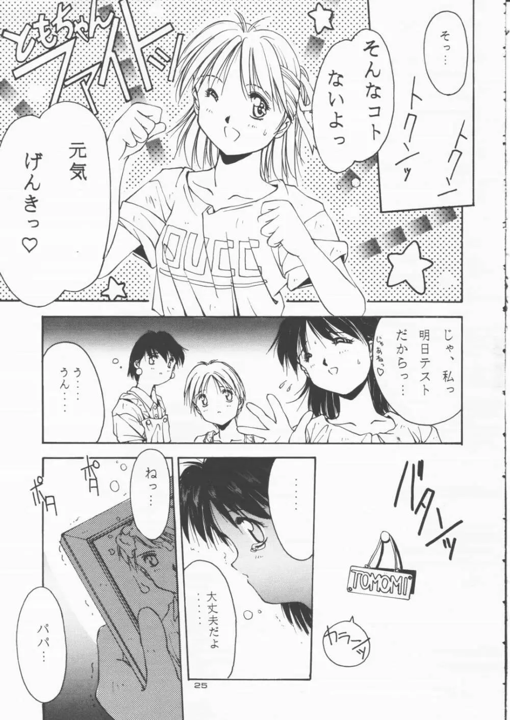 パパあいしてる Page.24