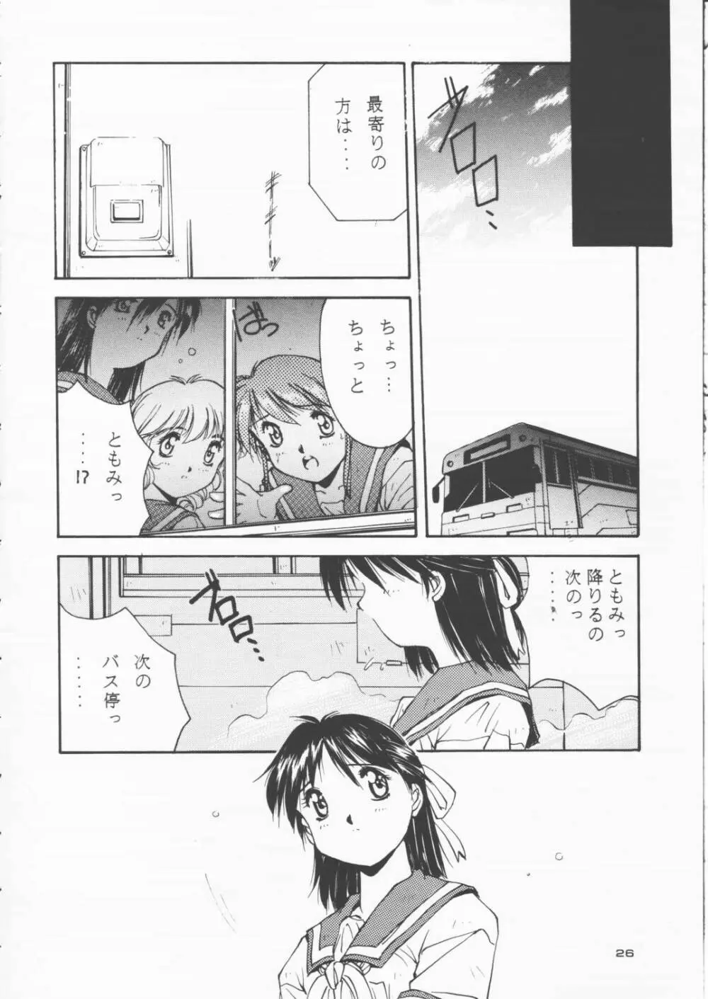 パパあいしてる Page.25