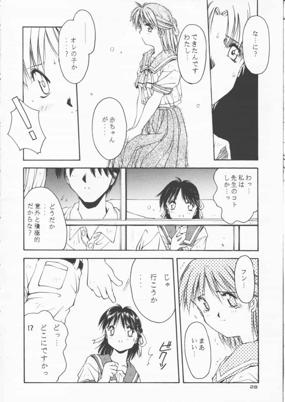 パパあいしてる Page.27