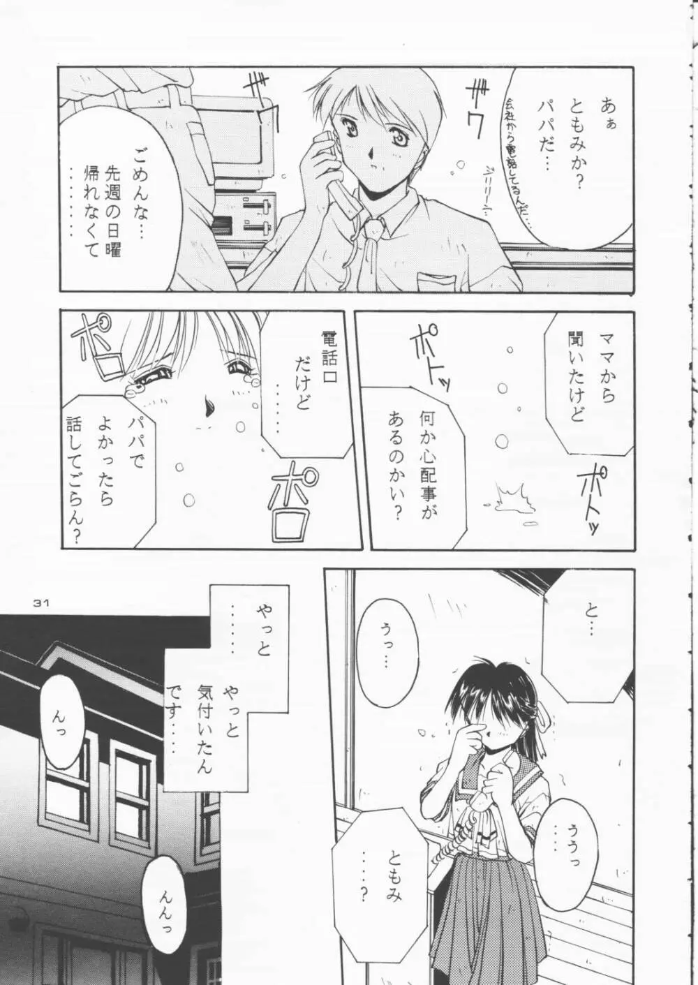 パパあいしてる Page.30