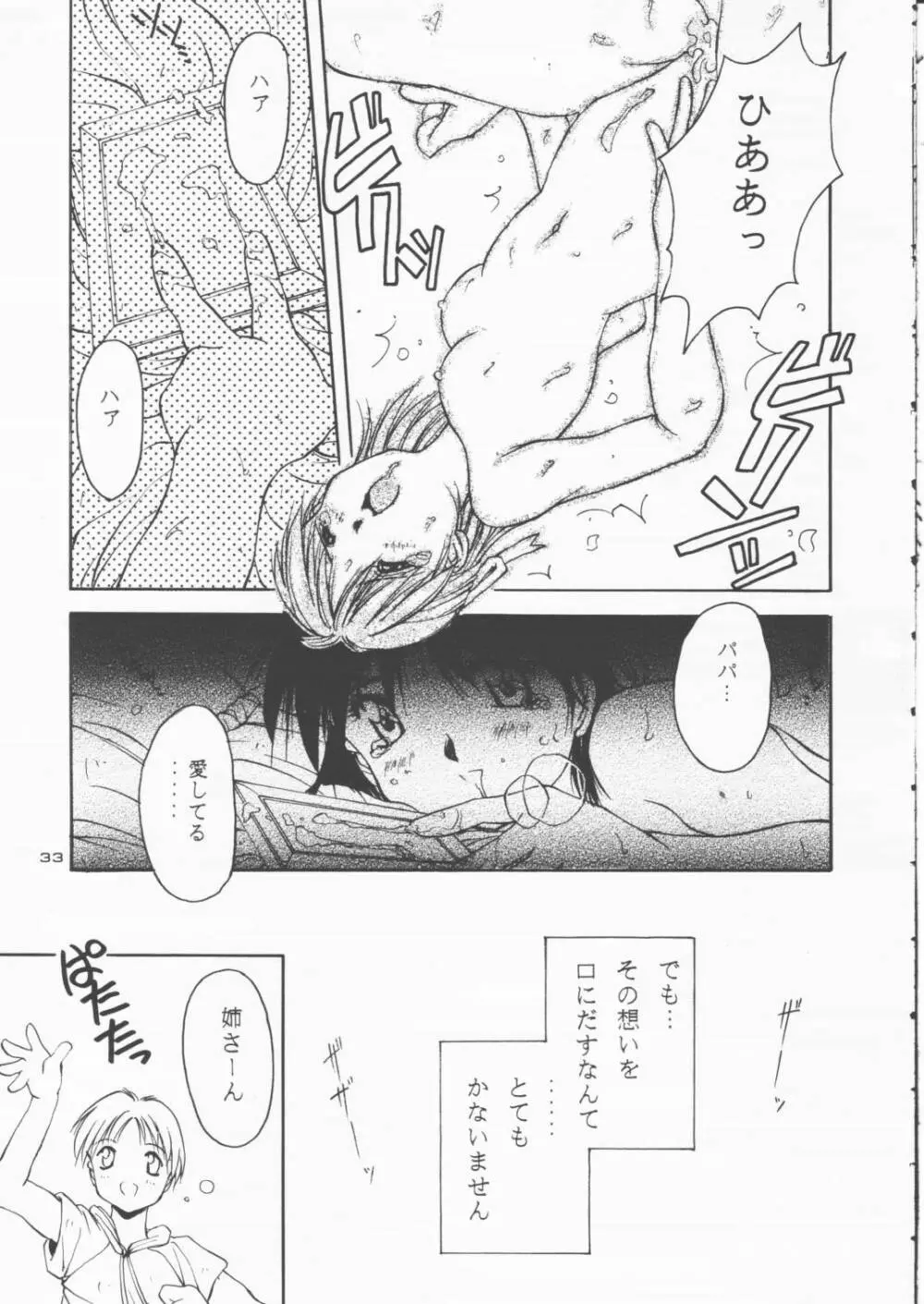 パパあいしてる Page.32