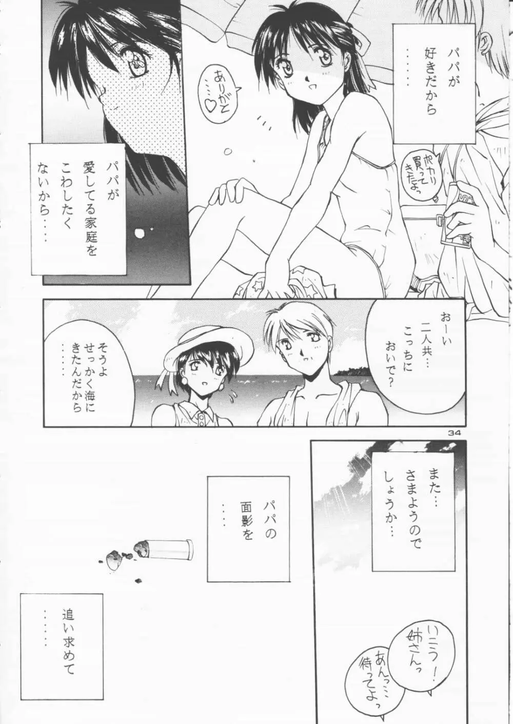 パパあいしてる Page.33