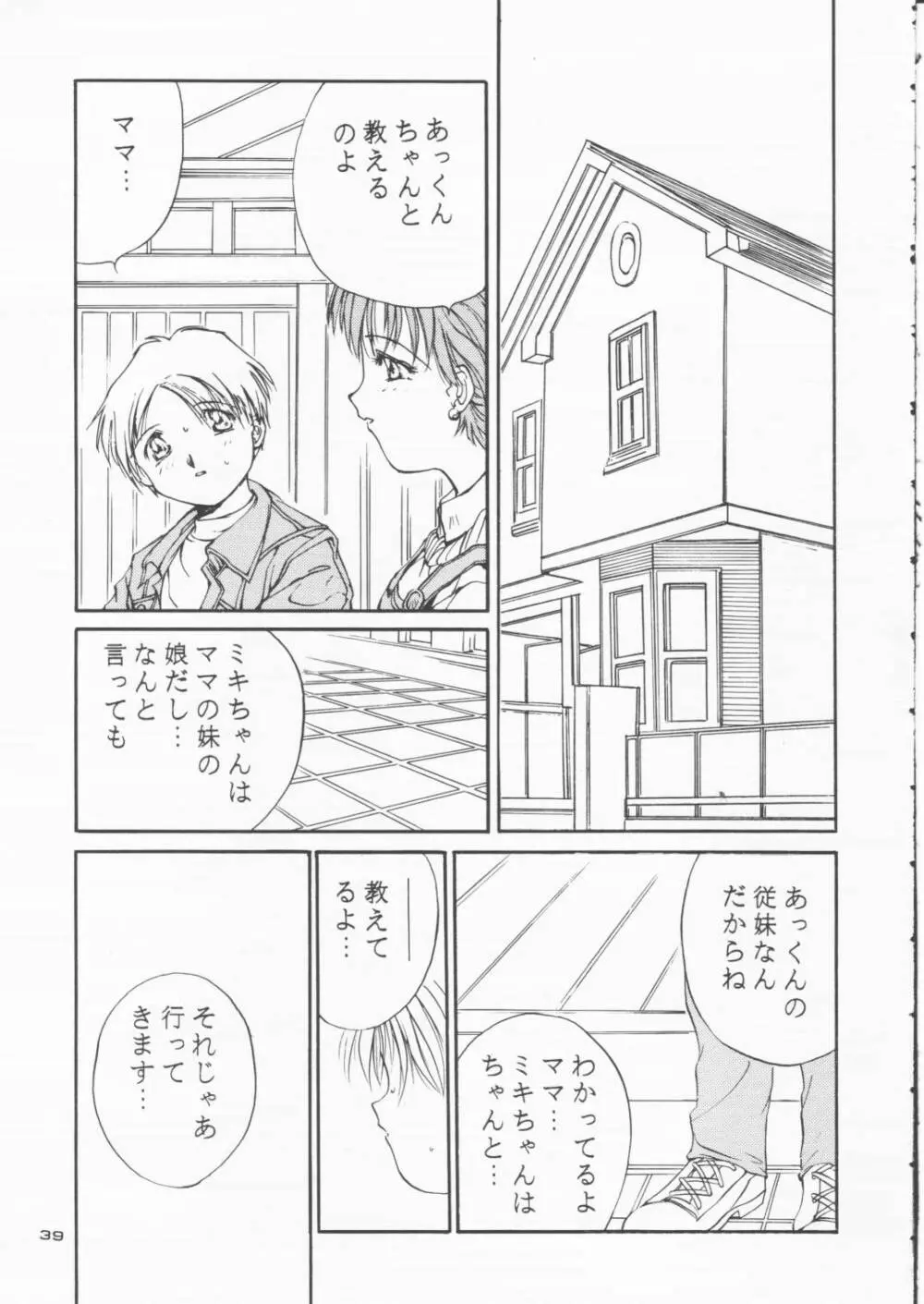 パパあいしてる Page.38