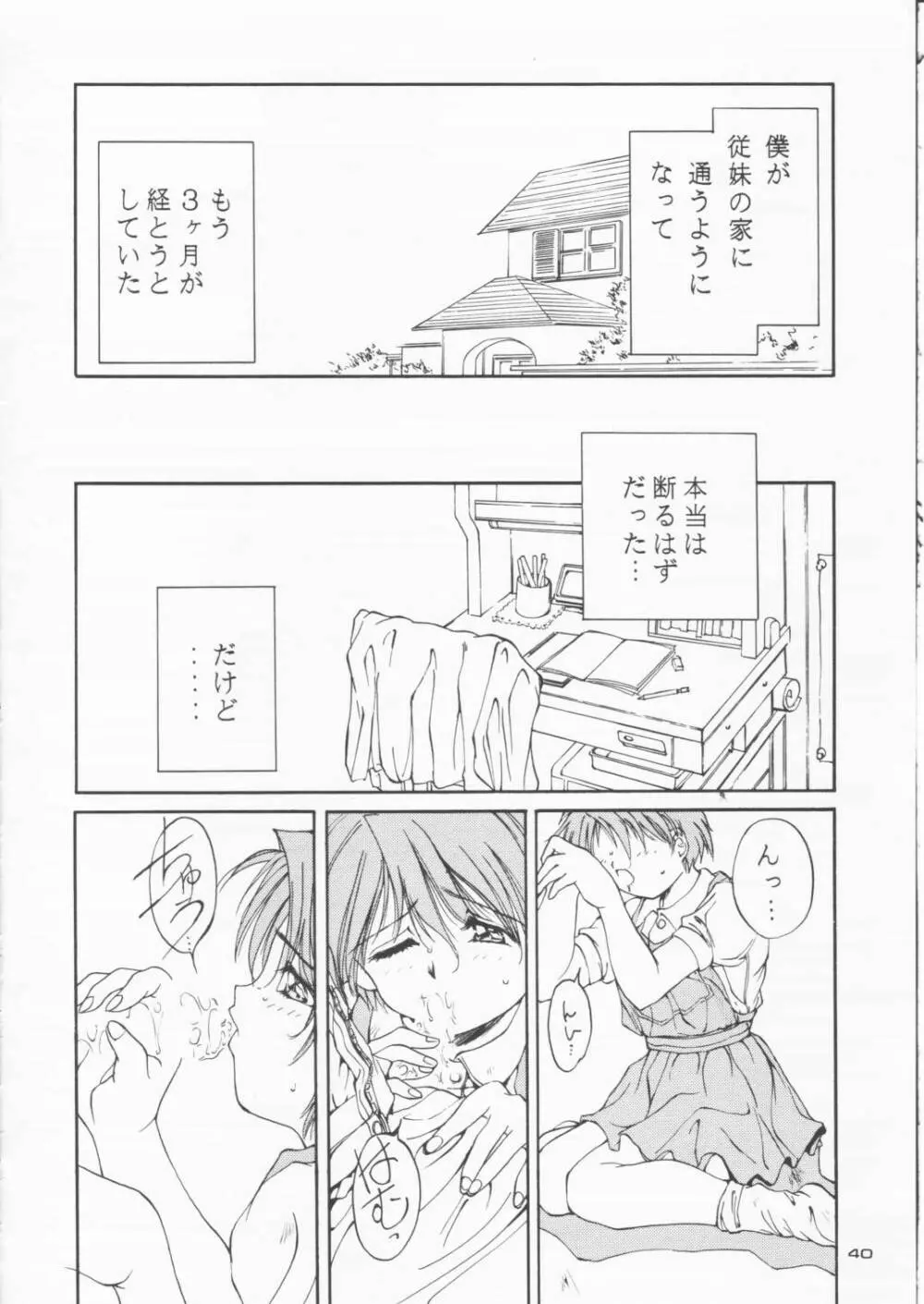 パパあいしてる Page.39