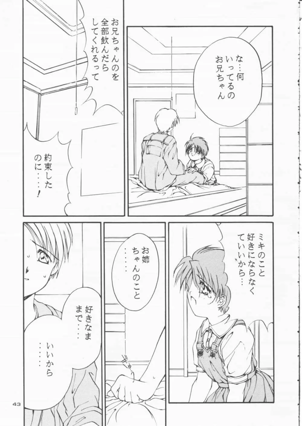 パパあいしてる Page.42