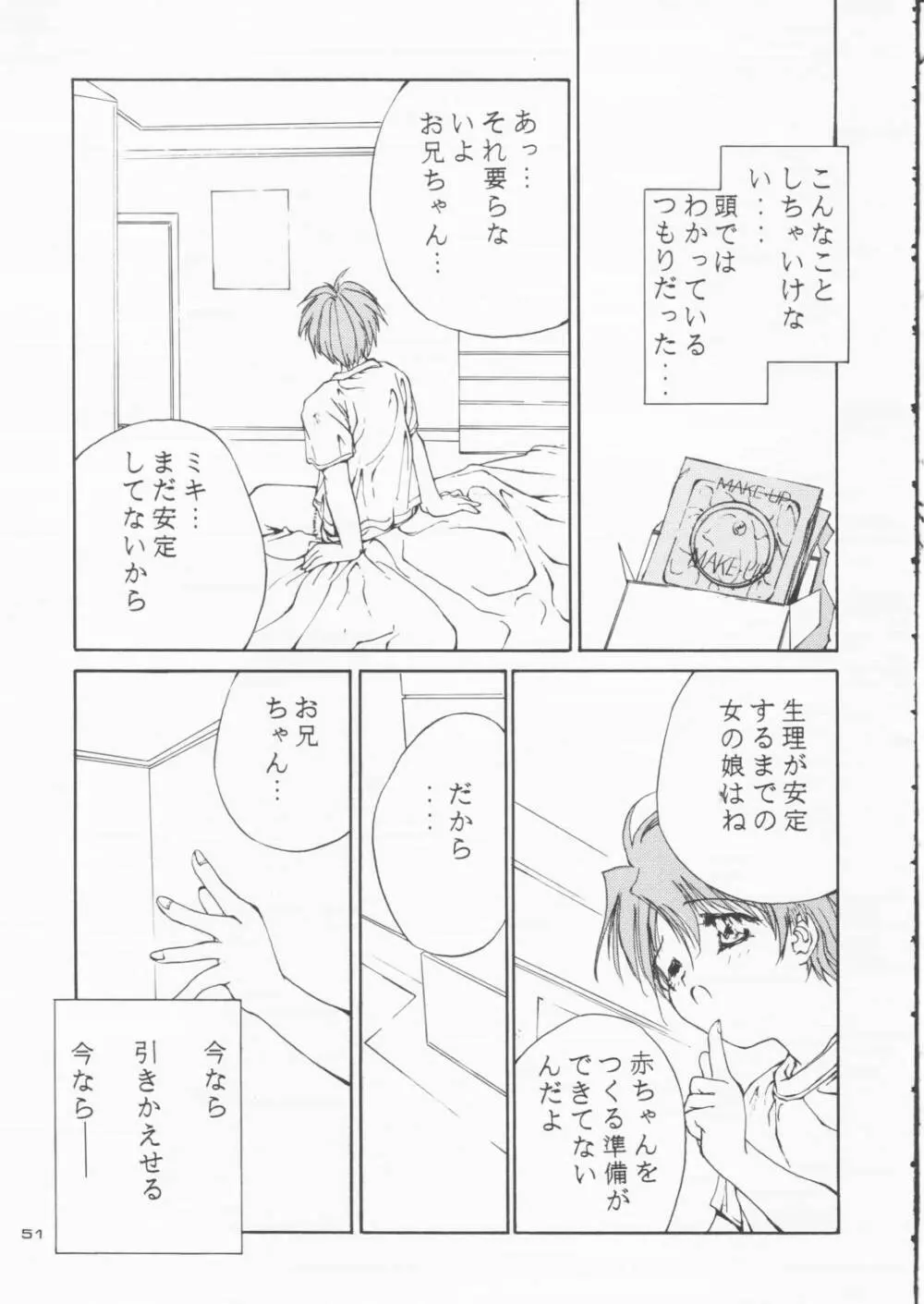 パパあいしてる Page.50