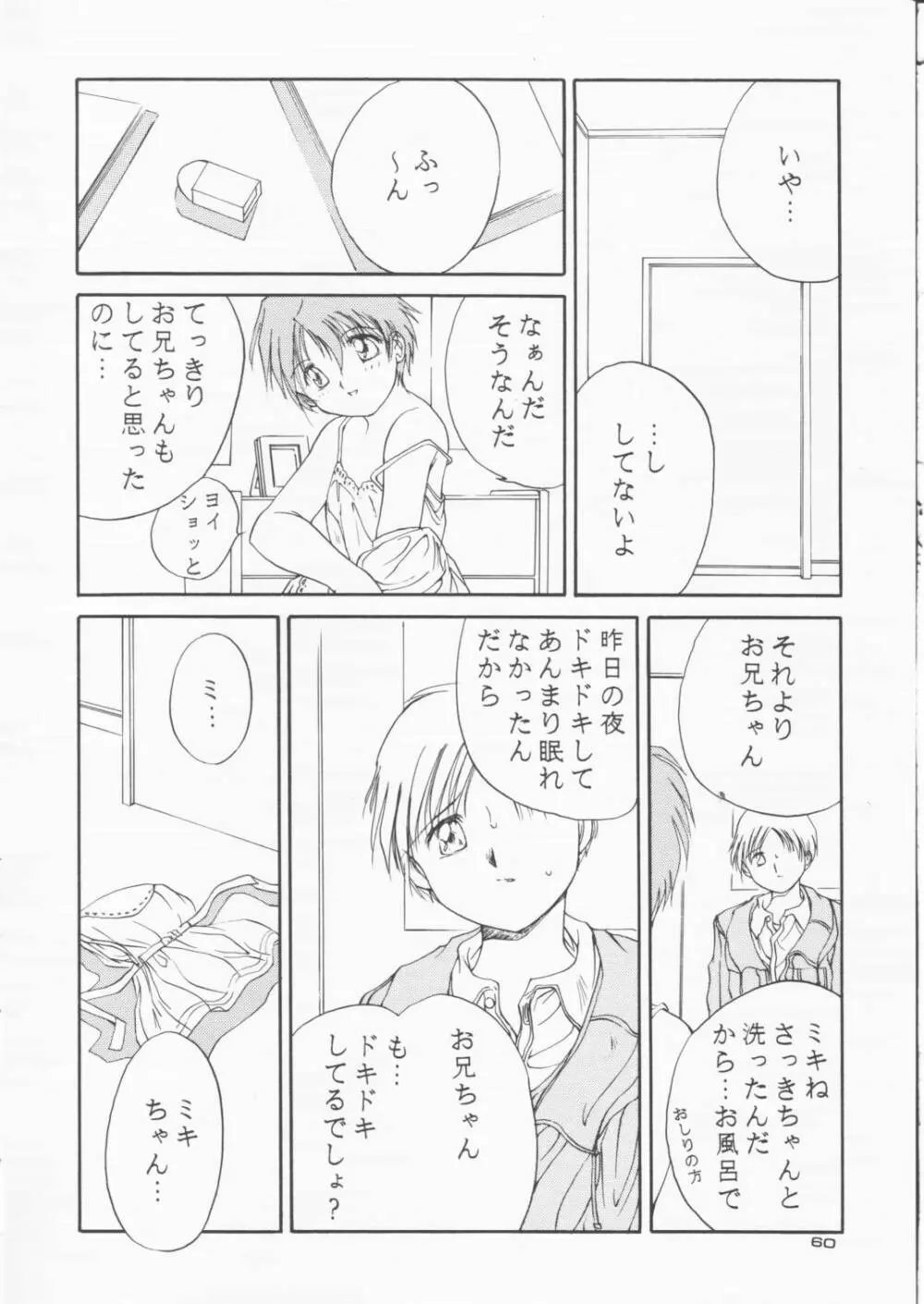 パパあいしてる Page.59