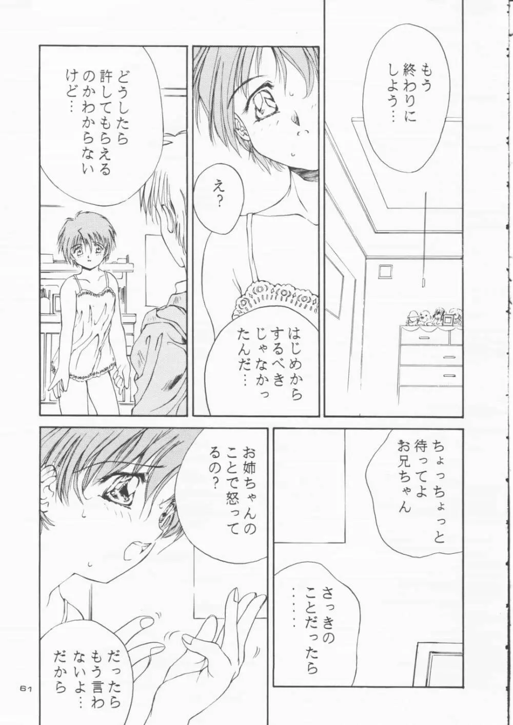 パパあいしてる Page.60