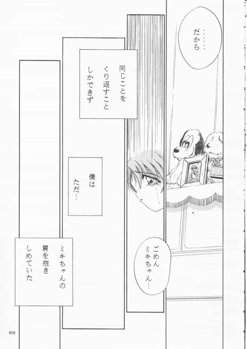 パパあいしてる Page.64