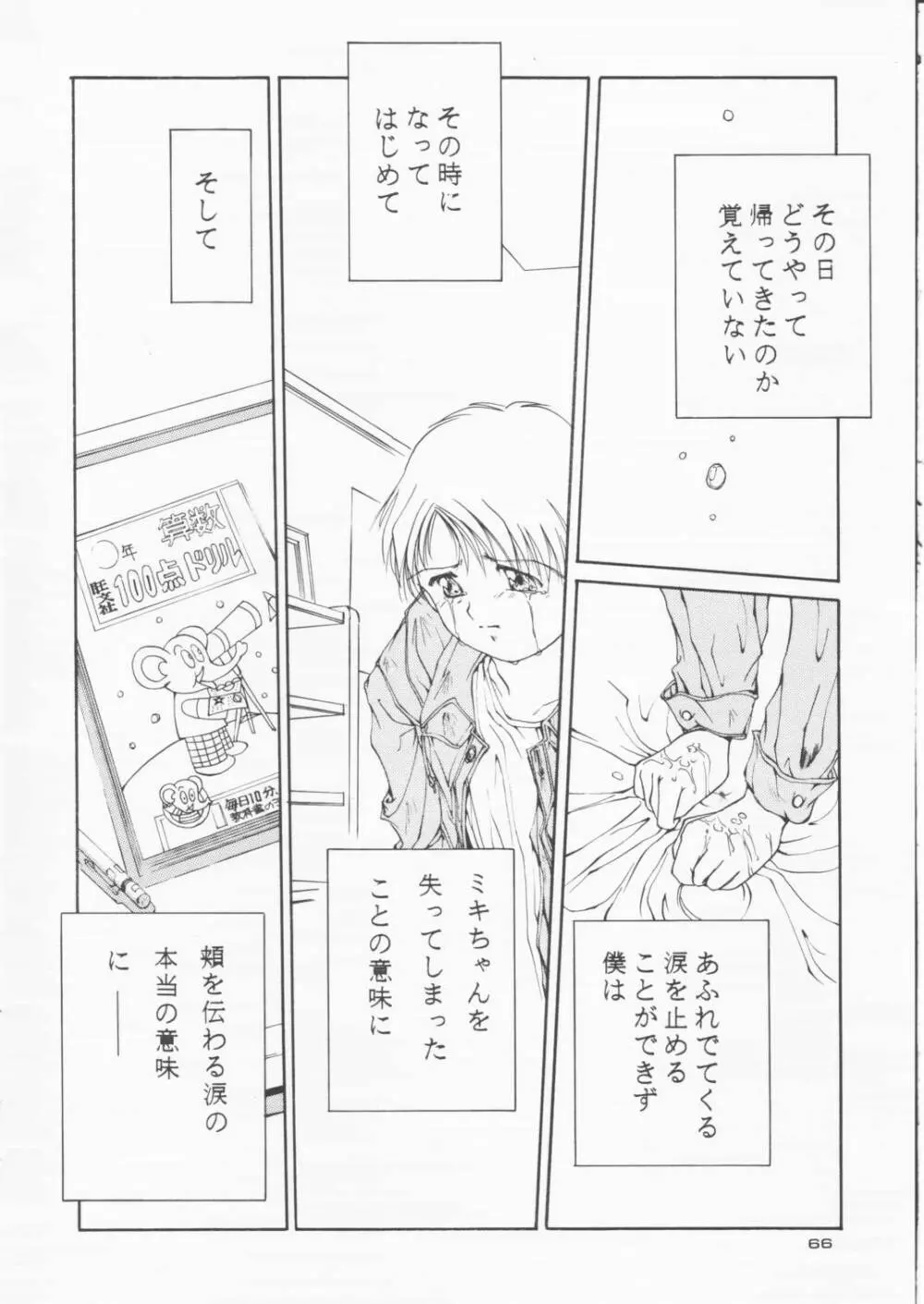 パパあいしてる Page.65