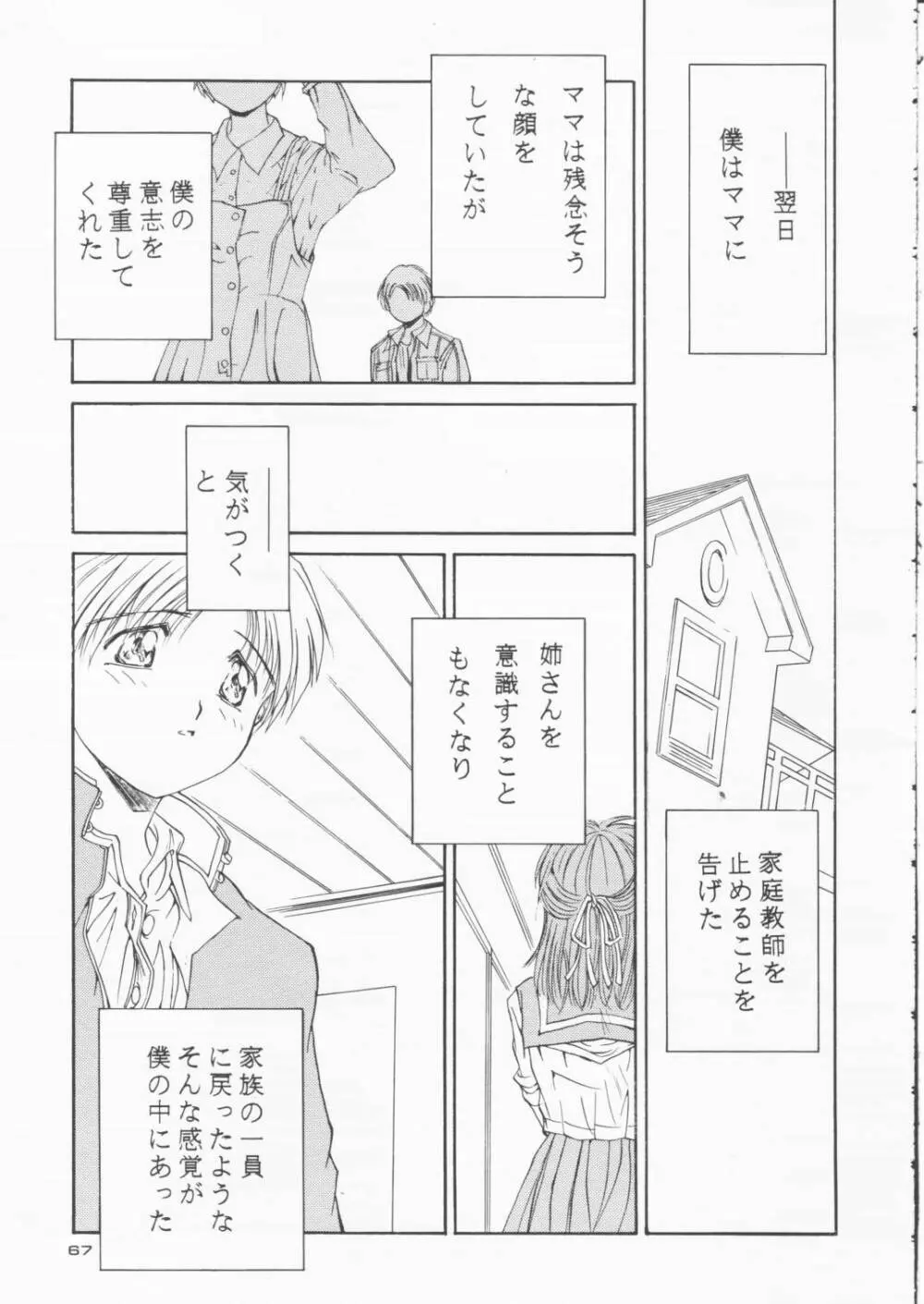 パパあいしてる Page.66