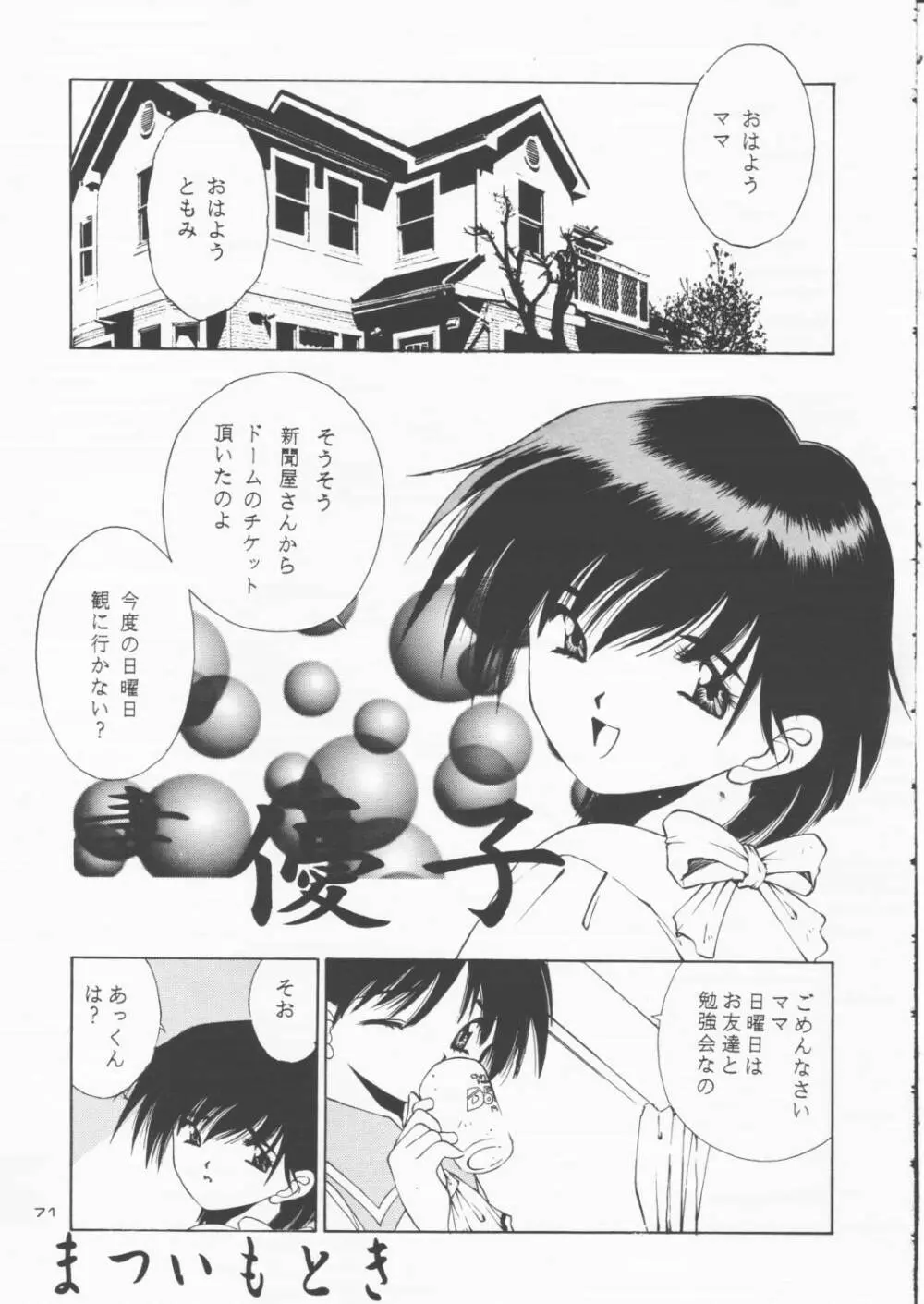 パパあいしてる Page.70