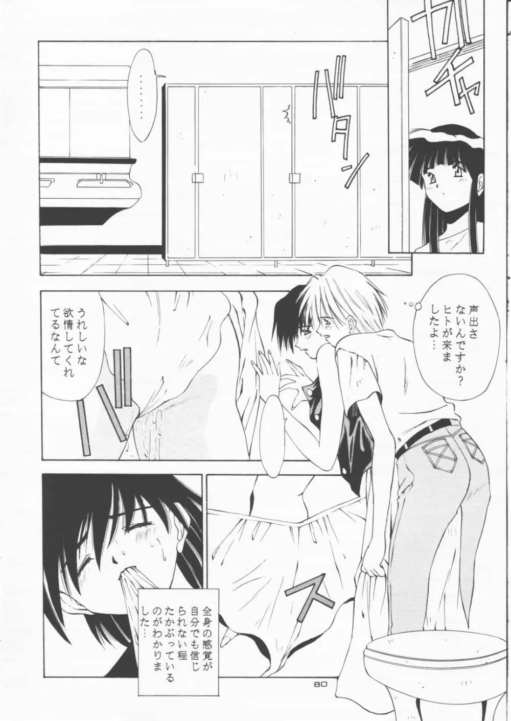 パパあいしてる Page.79