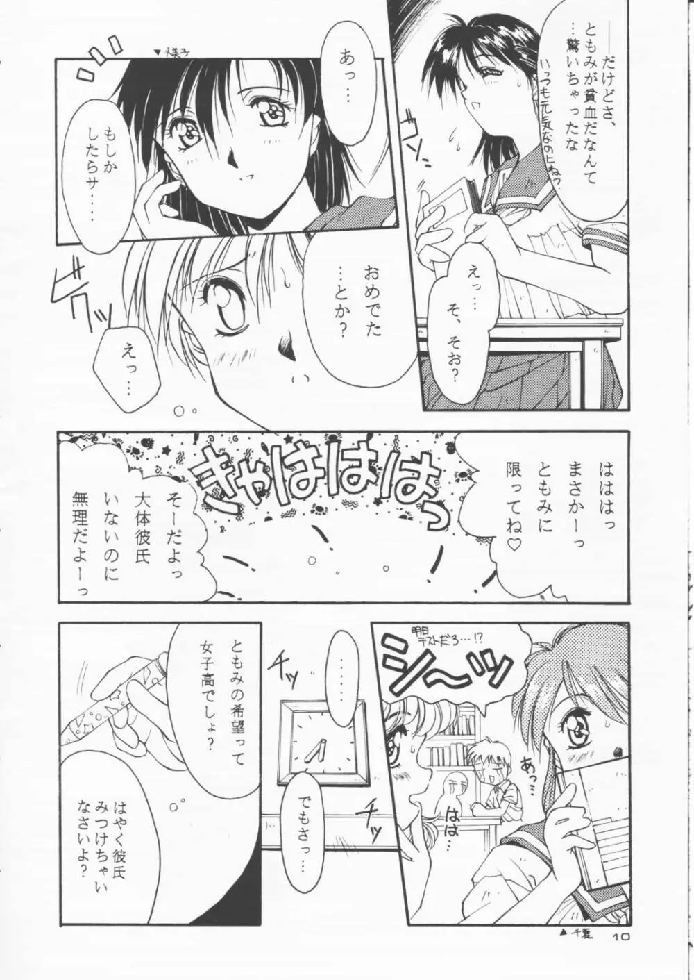 パパあいしてる Page.9