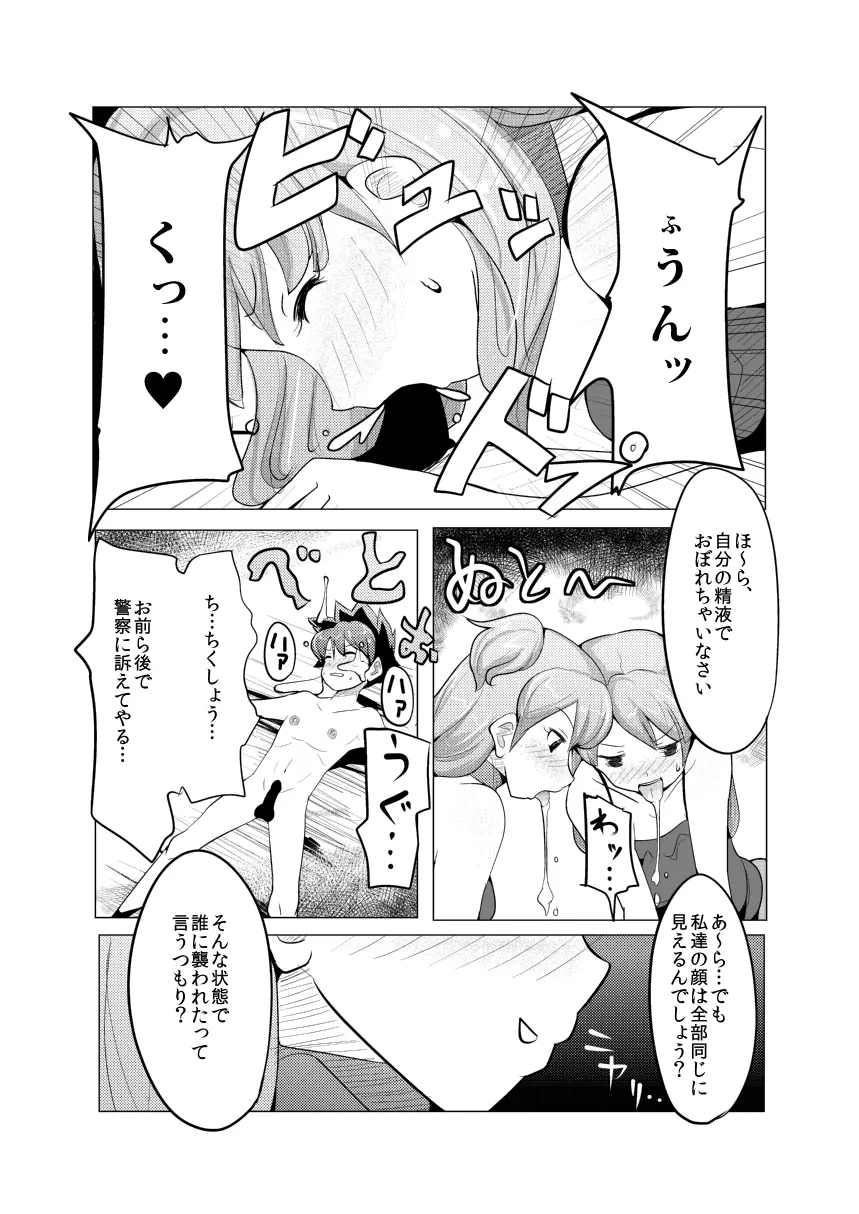 没個性女子 Page.13