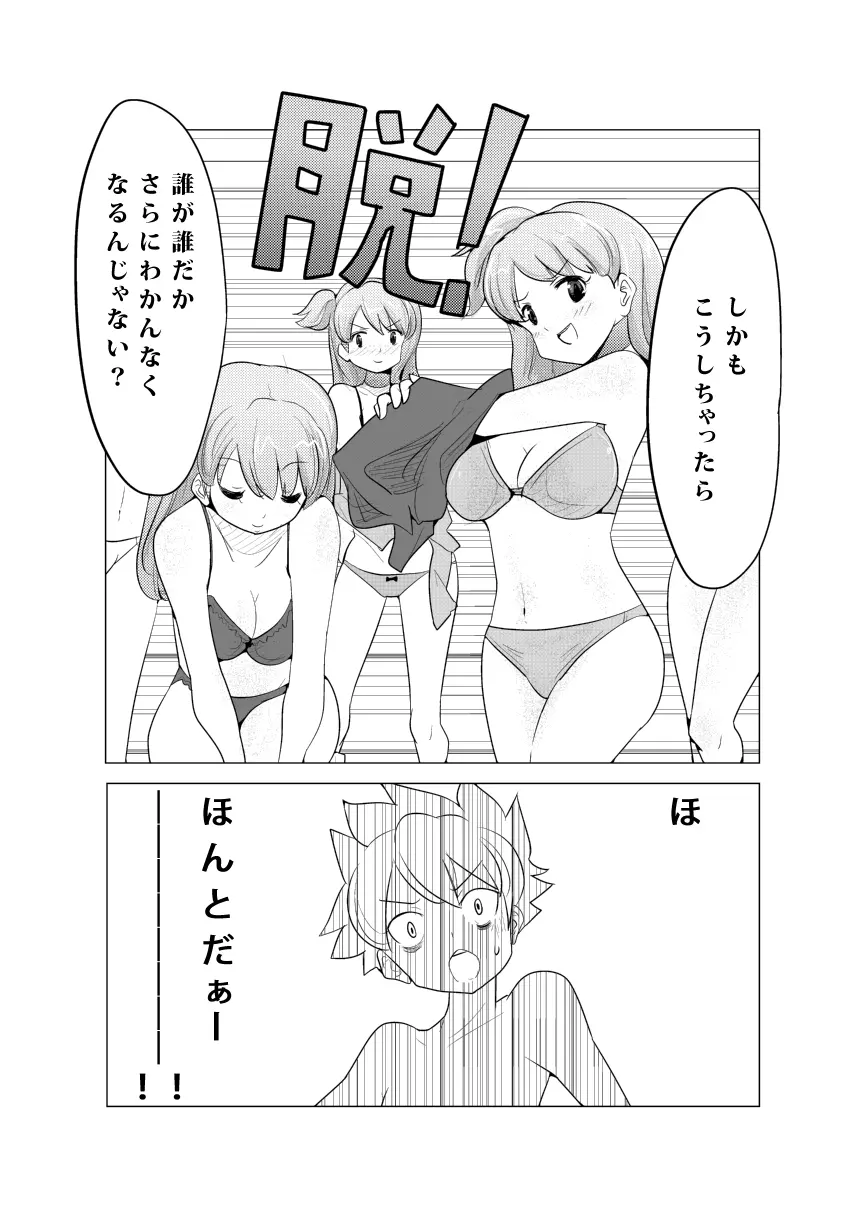 没個性女子 Page.14