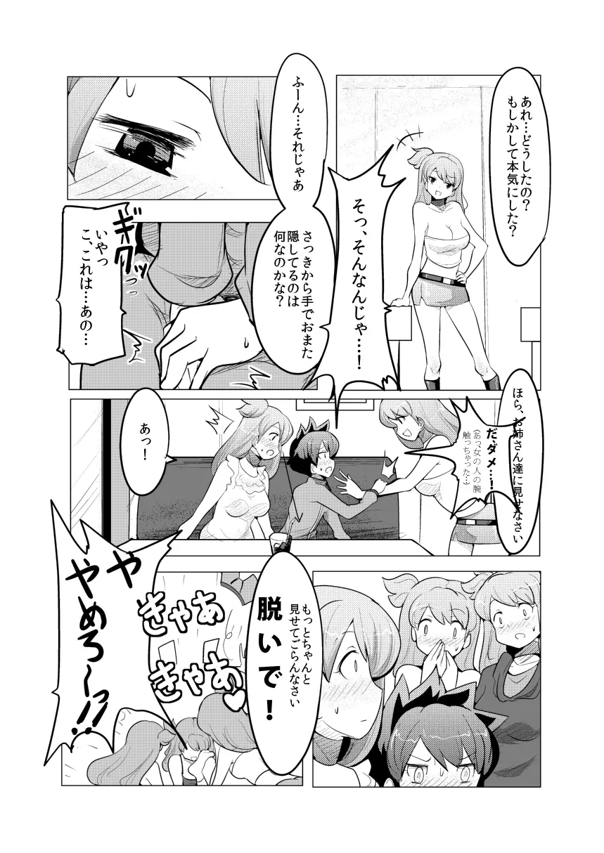 没個性女子 Page.7