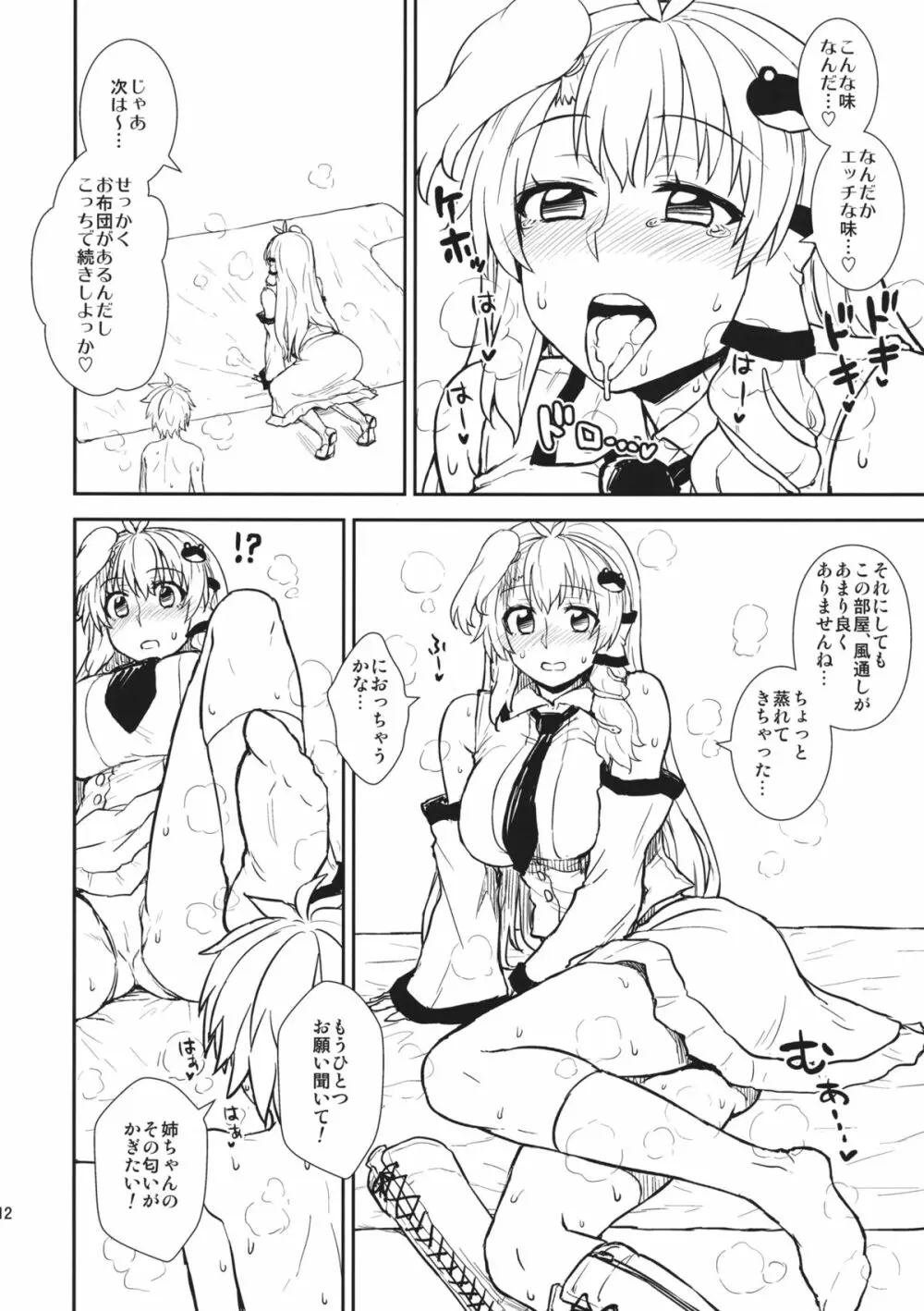 早苗さんと秘密作り Page.11